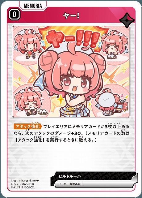 ヤー！ 【BP04-050R】